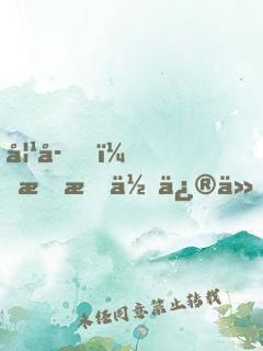 妹子，我教你修仙